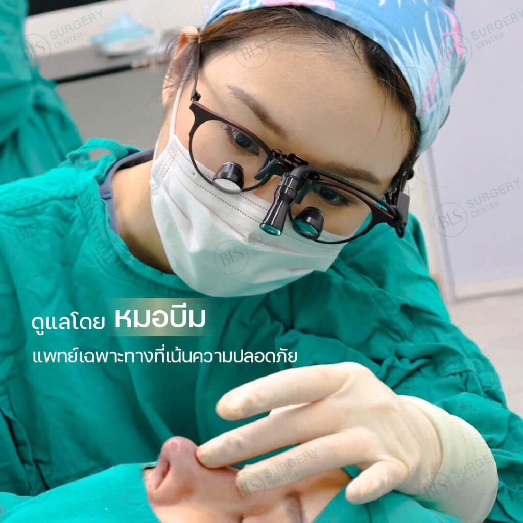 หมอบีม แพทย์เฉพาะทางด้านศัลยกรรมตกแต่งใบหน้า เน้นความเฉพาะทางและความปลอดภัย