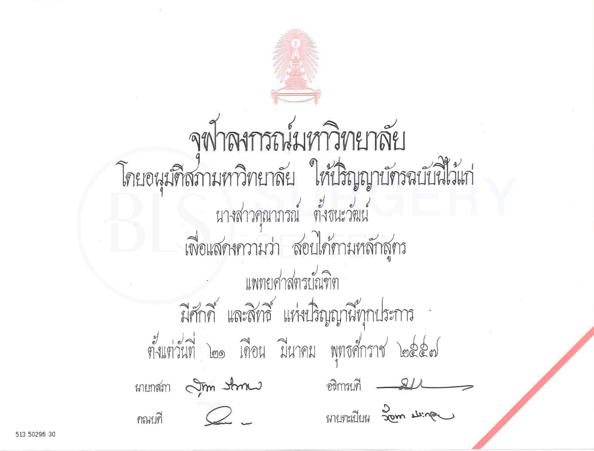 จบปริญญาตรี แพทยศาสตร์บัญฑิต จุฬาลงกรณ์มหาวิทยาลัย | หมอบีม Facial Expert