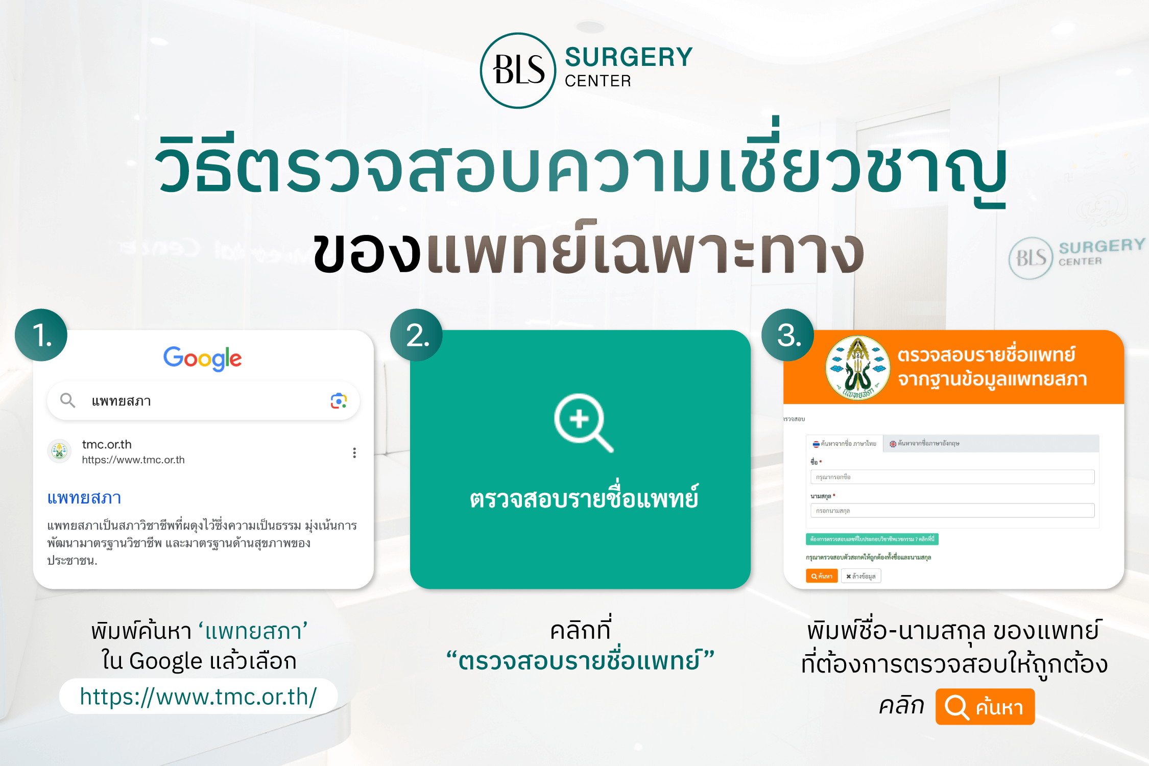 วิธีตรวจสอบความเชี่ยวชาญ ของแพทย์เฉพาะทาง | หมอบีม Facial Expert