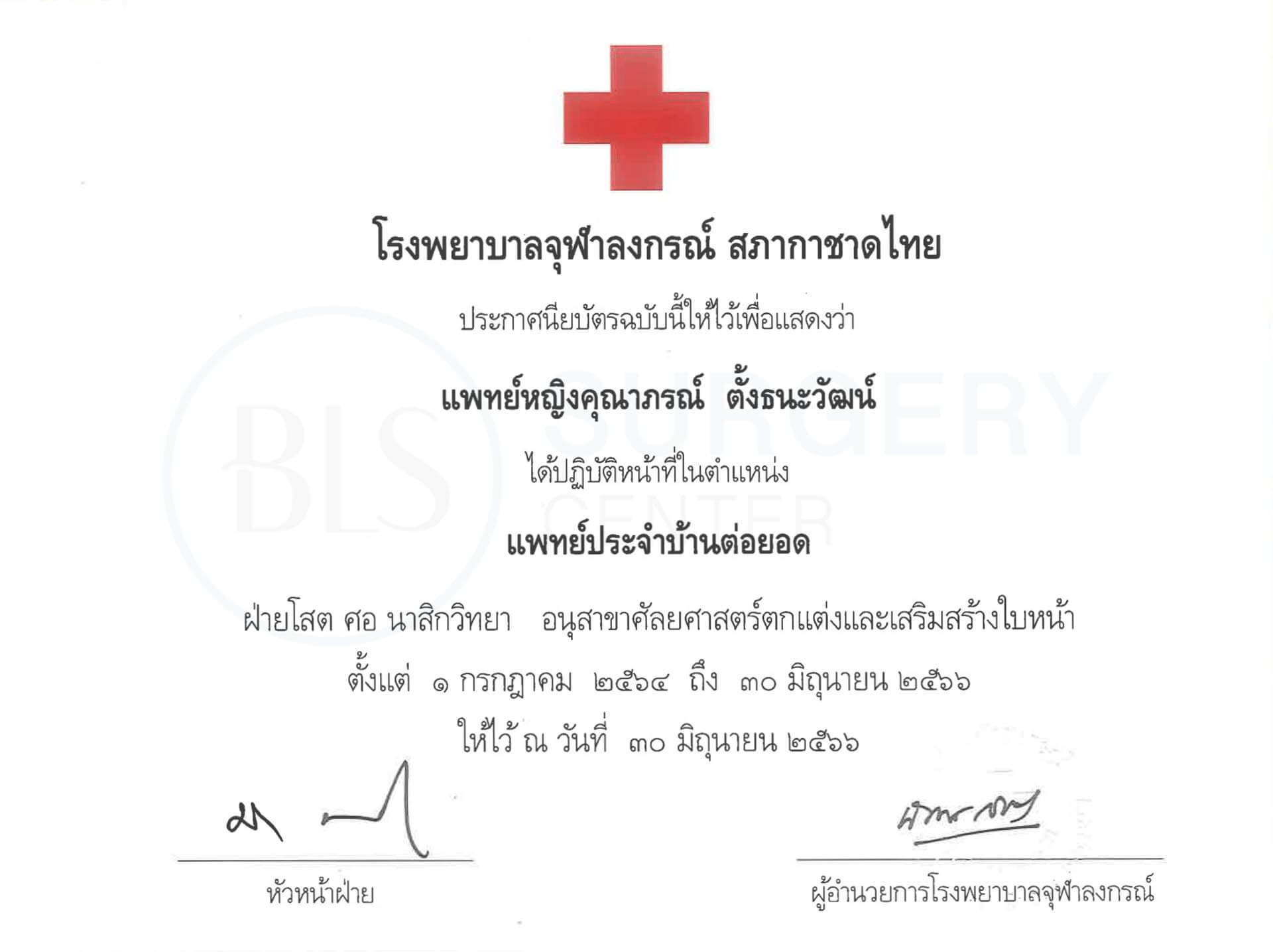 วุฒิบัตรเฉพาะทางต่อยอด ศัลยกรรมตกแต่งใบหน้า โรงพยาบาลจุฬาลงกรณ์ สภากาชาดไทย | หมอบีม Facial Expert