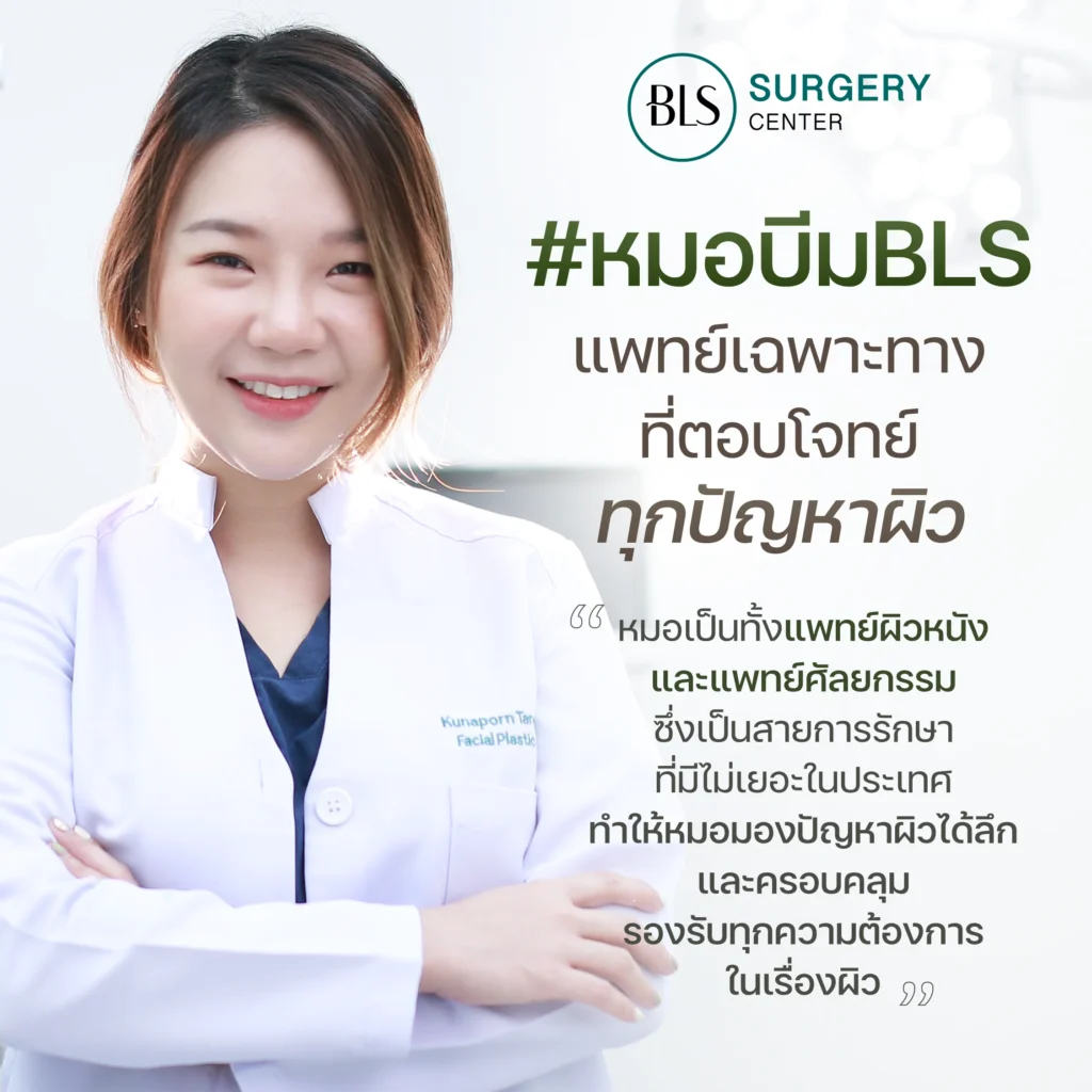 ดึงหน้าโดยหมอบีม Facial Expert แพทย์เฉพาะทางศัลยกรรมตกแต่งใบหน้า